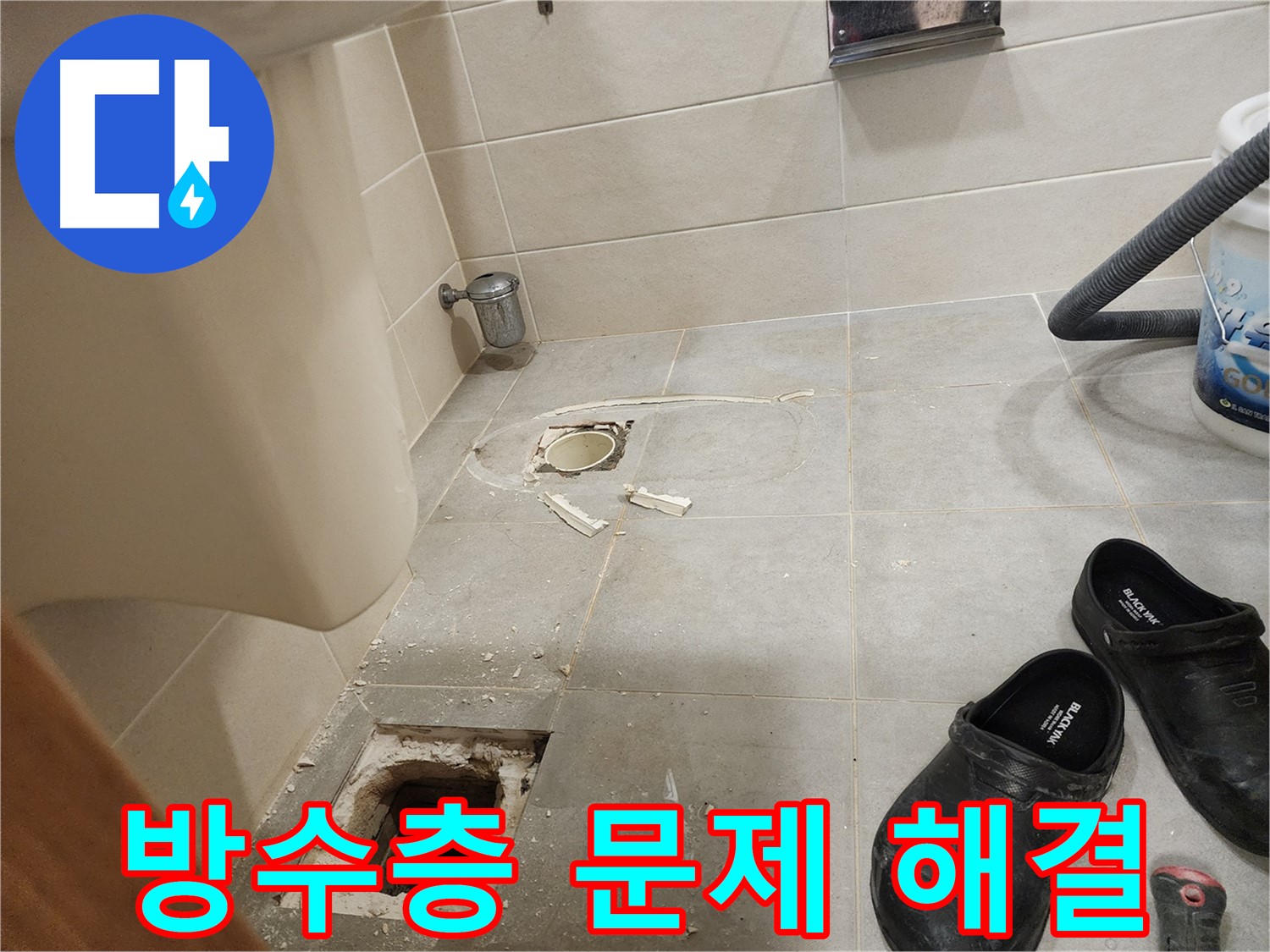 성동구 금호동 신금호파크자이 아파트 화장실 누수 - 노후화된 방수층 문제로 인한 누수 발생