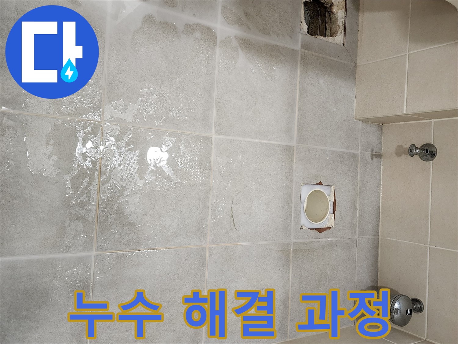 신금호 파크자이 금호동2가 107동 누수 해결을 위한 전문가의 작업 모습