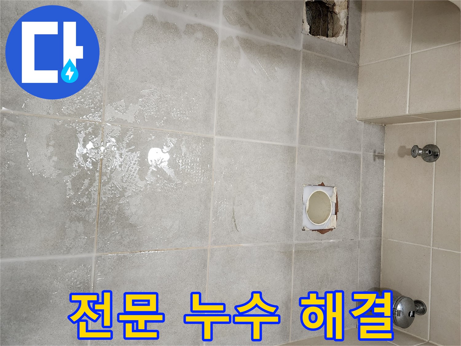 신금호 파크자이 금호동2가 107동 화장실 전문 누수 해결 작업 모습