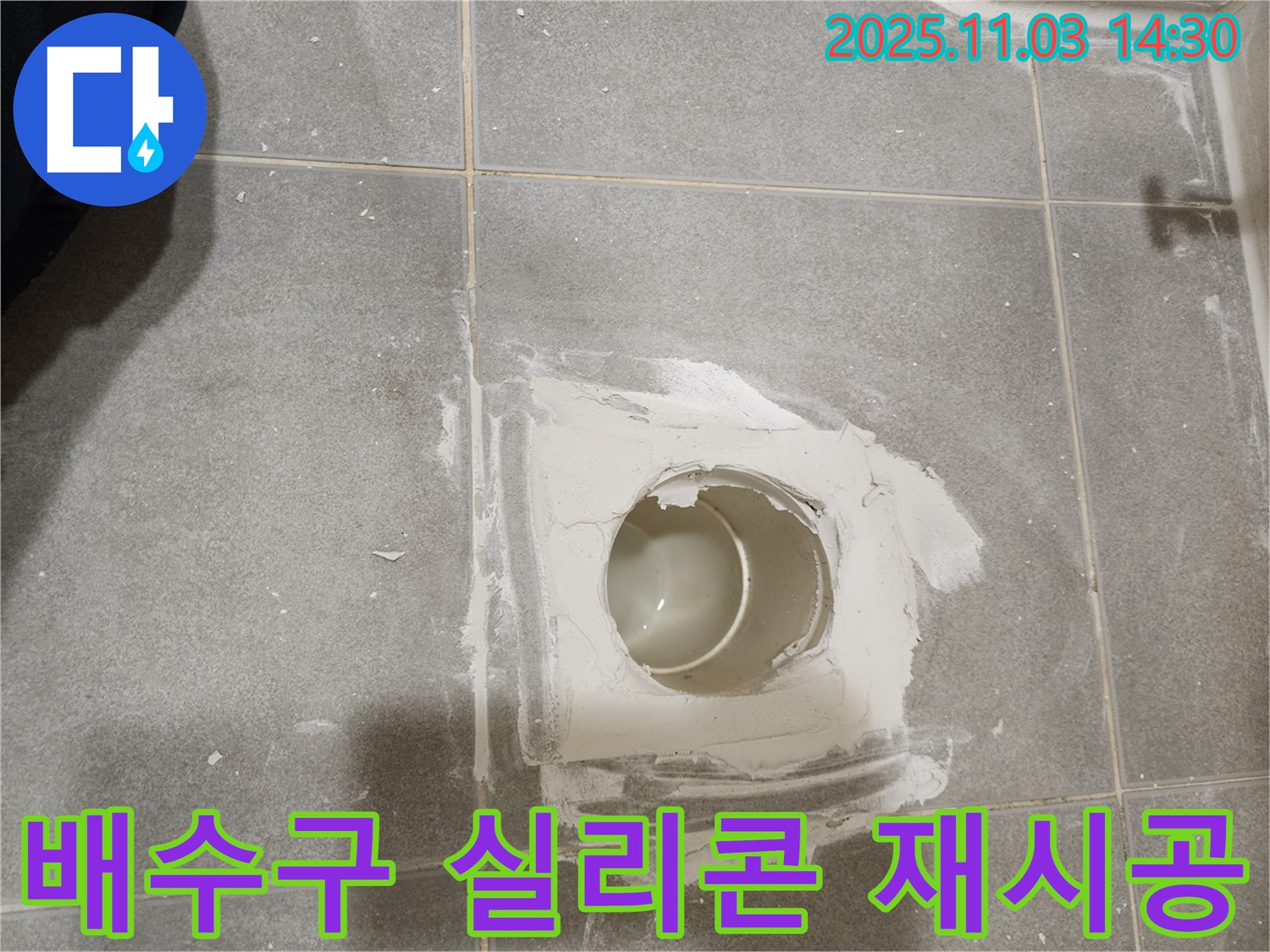 신금호파크자이 - 노후된 실리콘 제거 후 꼼꼼한 재시공으로 누수 완벽 차단