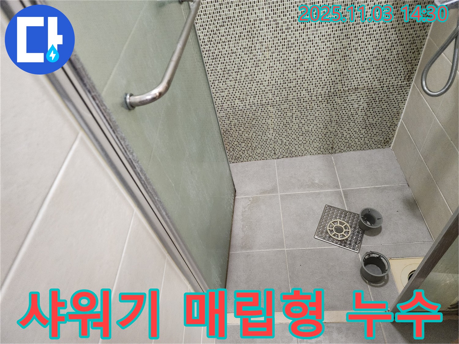 신금호파크자이 누수 - 샤워기 벽 매립형 연결 부위 누수, 꼼꼼하게 점검!