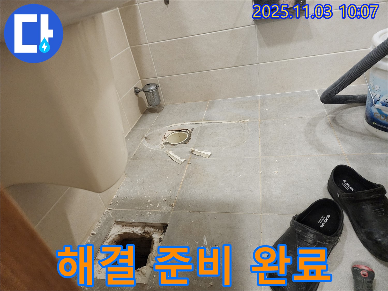 신금호파크자이 누수 - 완벽한 누수 해결을 위한 준비 완료 - 고객 만족 최우선