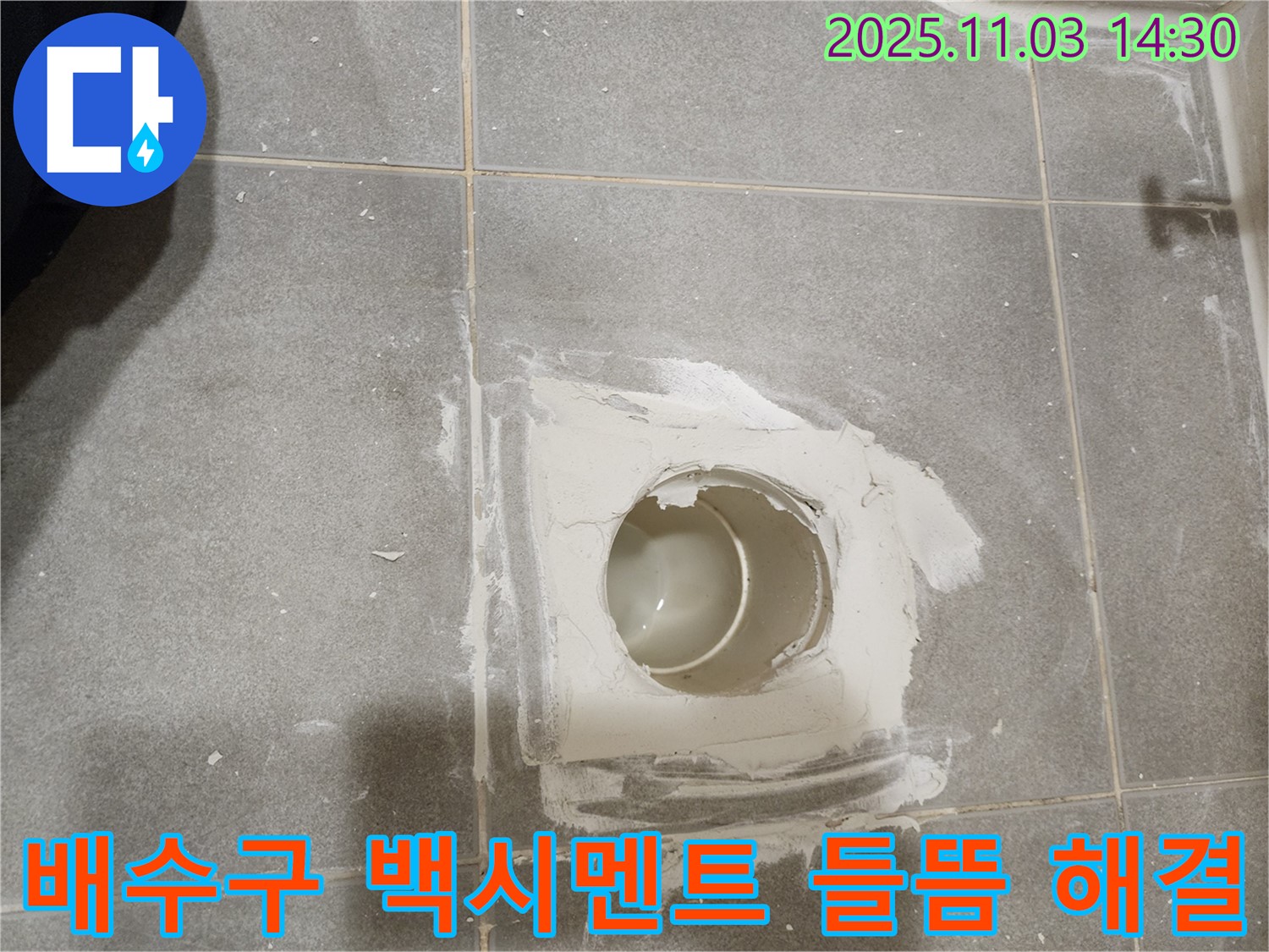 신금호파크자이 - 들뜬 백시멘트 제거 후 꼼꼼한 재시공으로 누수 완벽 차단