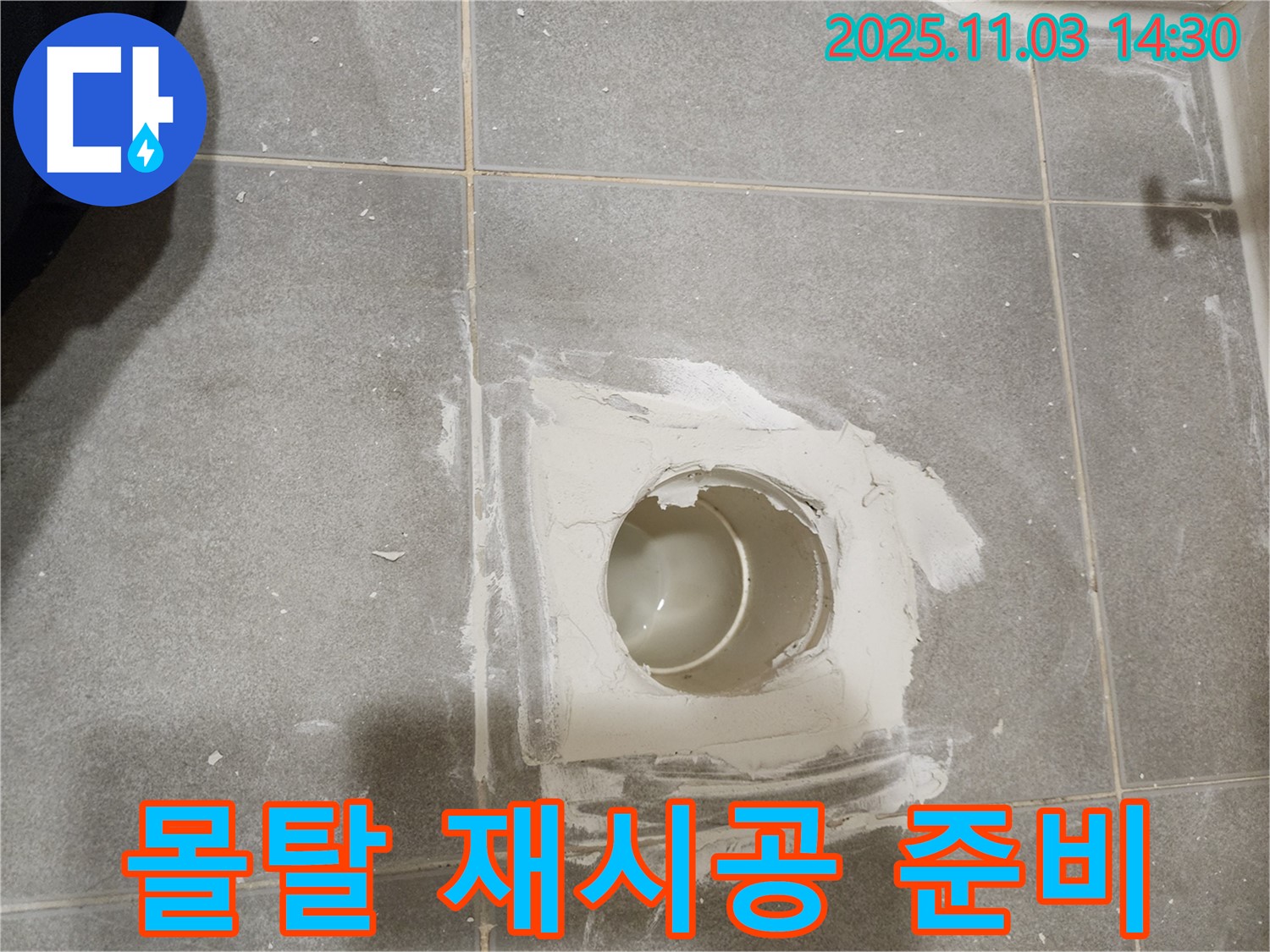 신금호파크자이 - 몰탈 재시공 준비 완료 - 꼼꼼하게 준비했습니다!