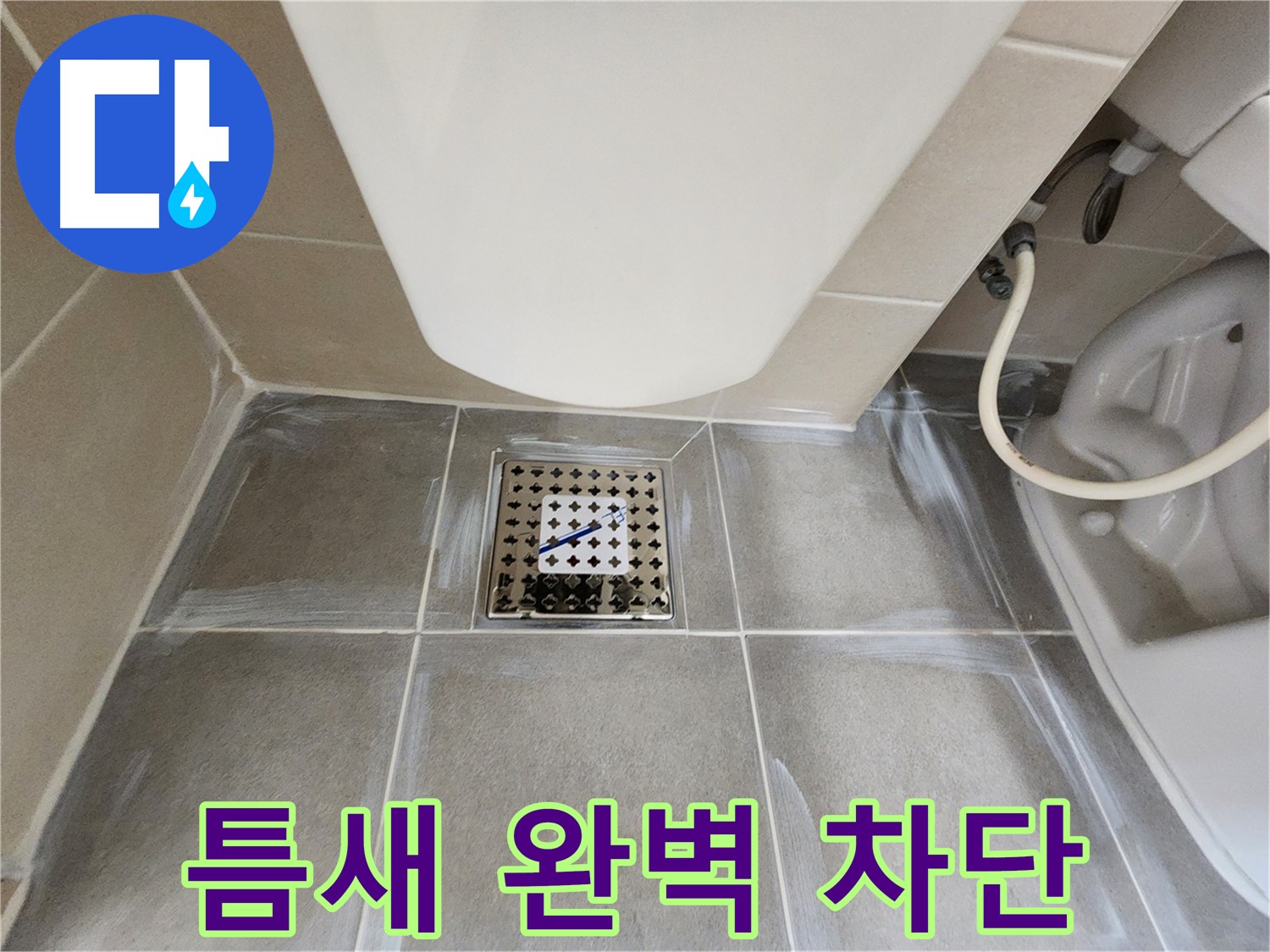 신금호파크자이 변기 하부 누수 - 틈새 완벽 차단으로 누수 걱정 끝
