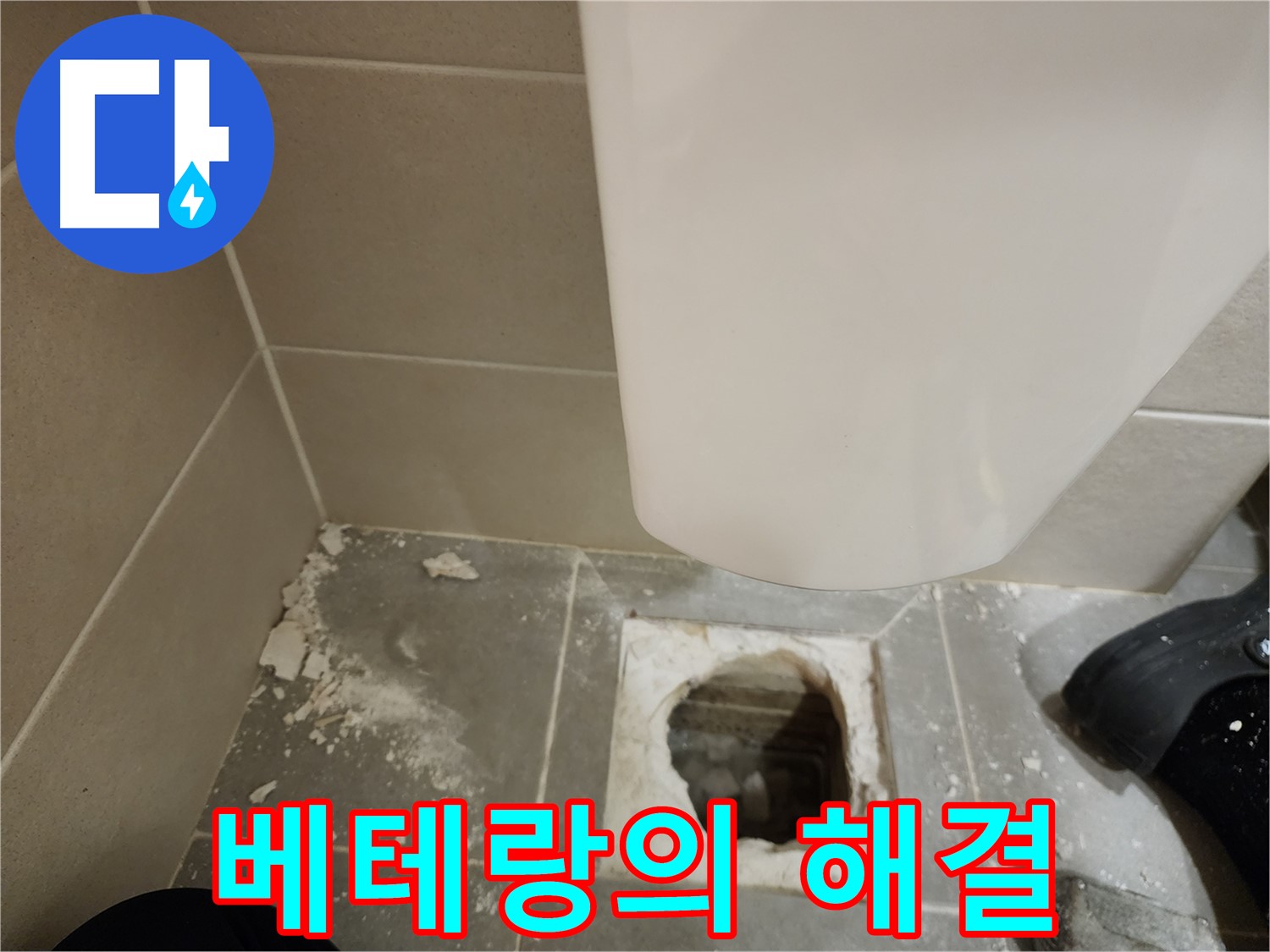 신금호파크자이 아파트 변기 누수 - 베테랑의 손길로 완벽하게 해결