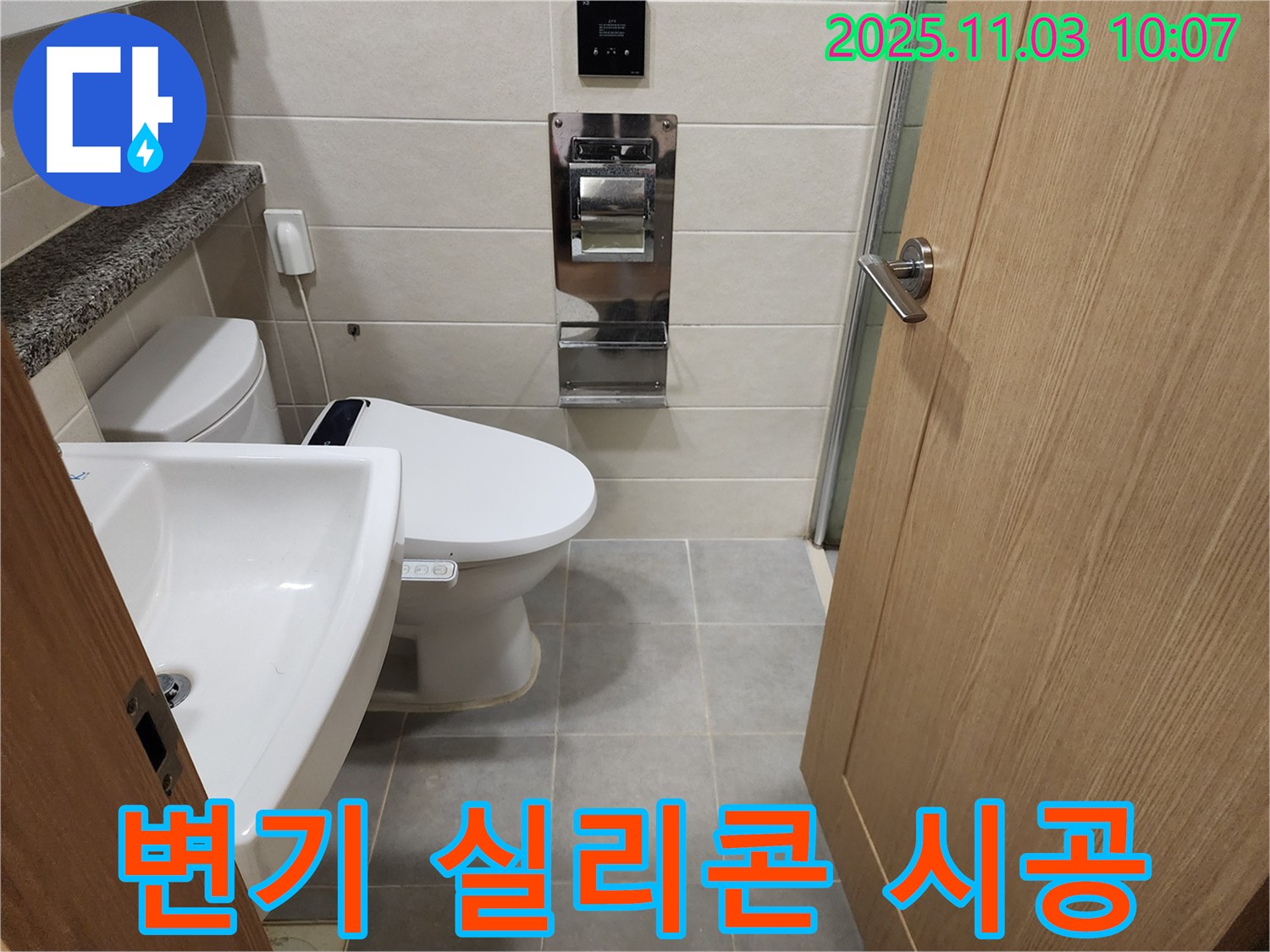 신금호파크자이 아파트 - 변기 하부 실리콘 재시공으로 누수를 완벽하게 방지합니다.