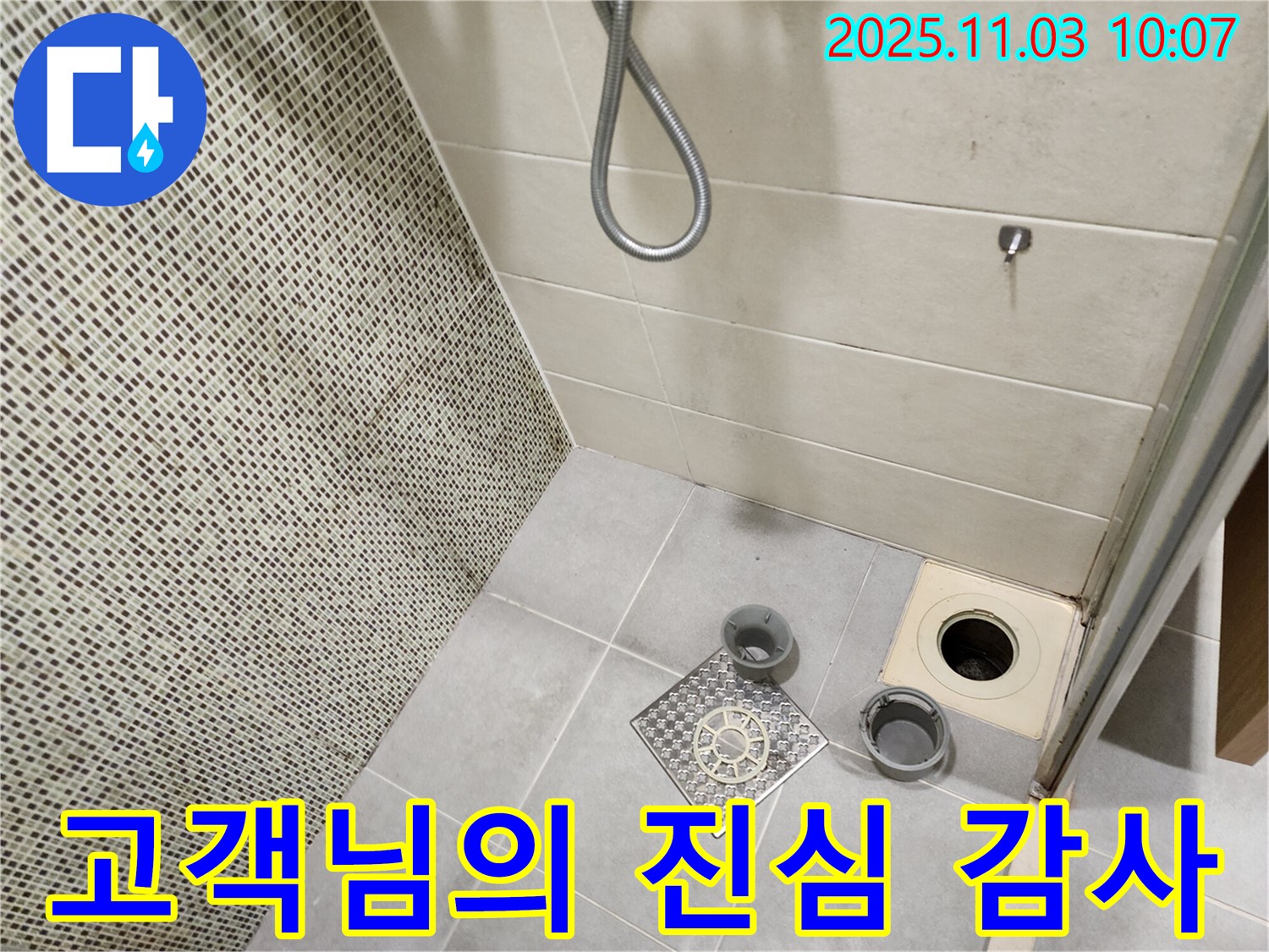 신금호파크자이 욕실 - 누수 해결 후 고객님의 진심 어린 감사를 받고 완벽한 시공에 감탄하는 모습
