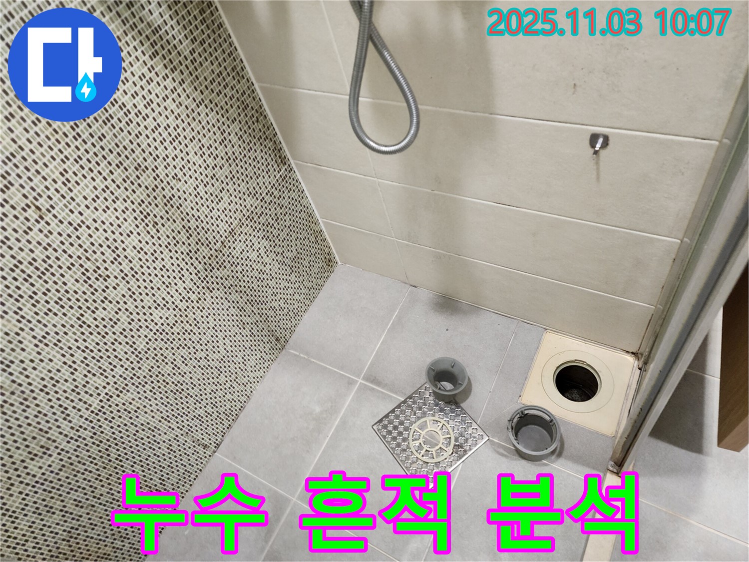신금호파크자이 욕실 - 배수구 주변의 모든 누수 흔적을 종합적으로 분석하여 심각한 누수 상황임을 판단합니다.