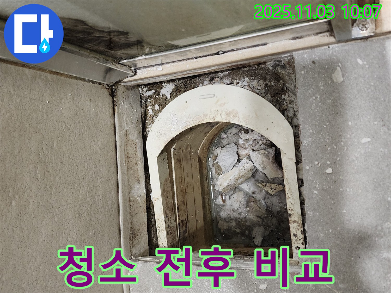 신금호파크자이 욕실 - 트렌치 청소 전후 모습을 비교하여 청소 효과를 확인하세요.
