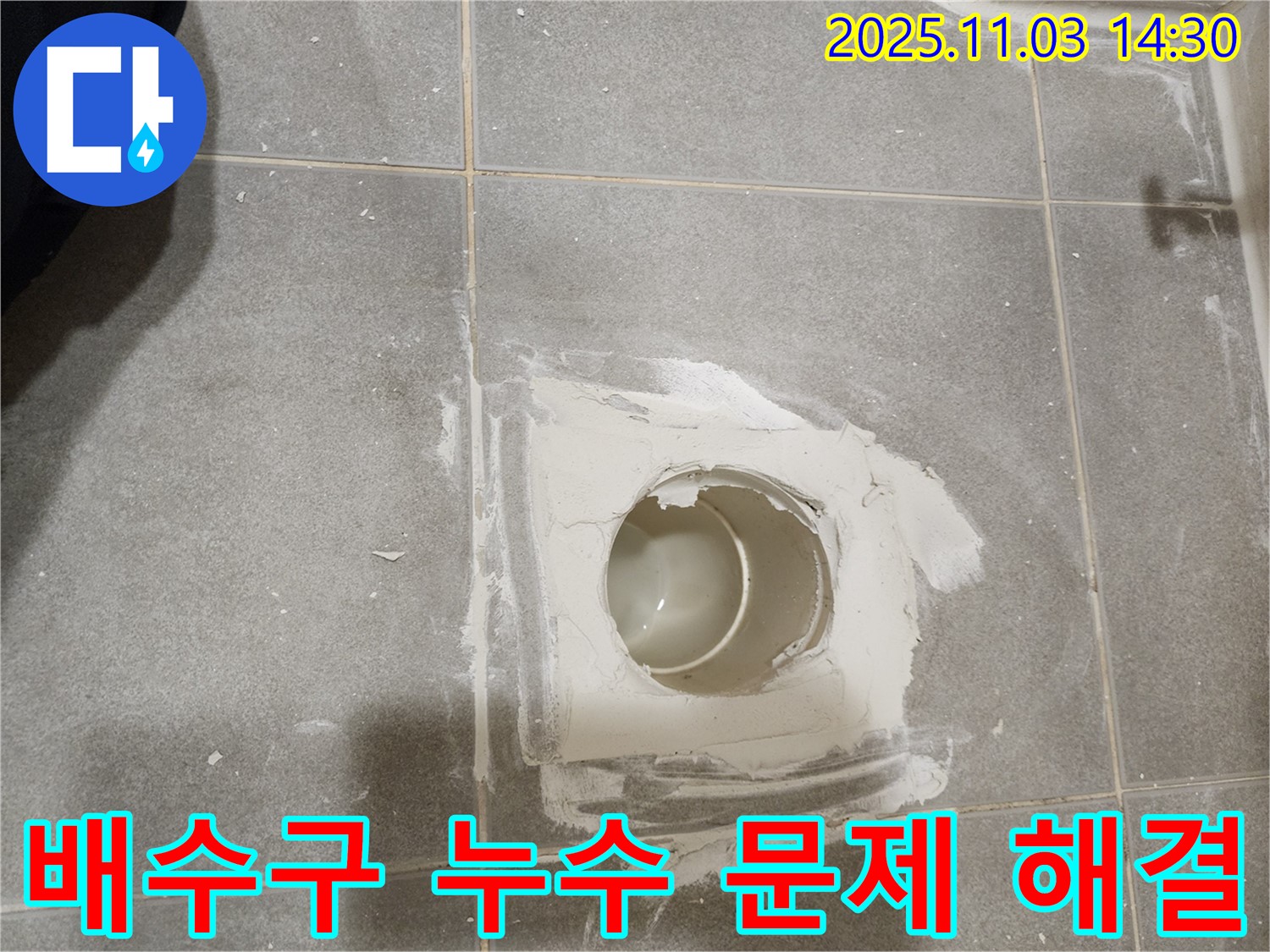 신금호파크자이 - 전문 기술로 배수구 주변 누수 문제 완벽 해결!