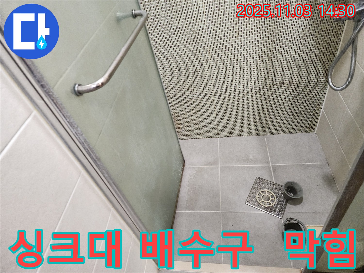 싱크대 배수구 - 배수구에 음식물 찌꺼기가 막혀 있는 모습입니다.