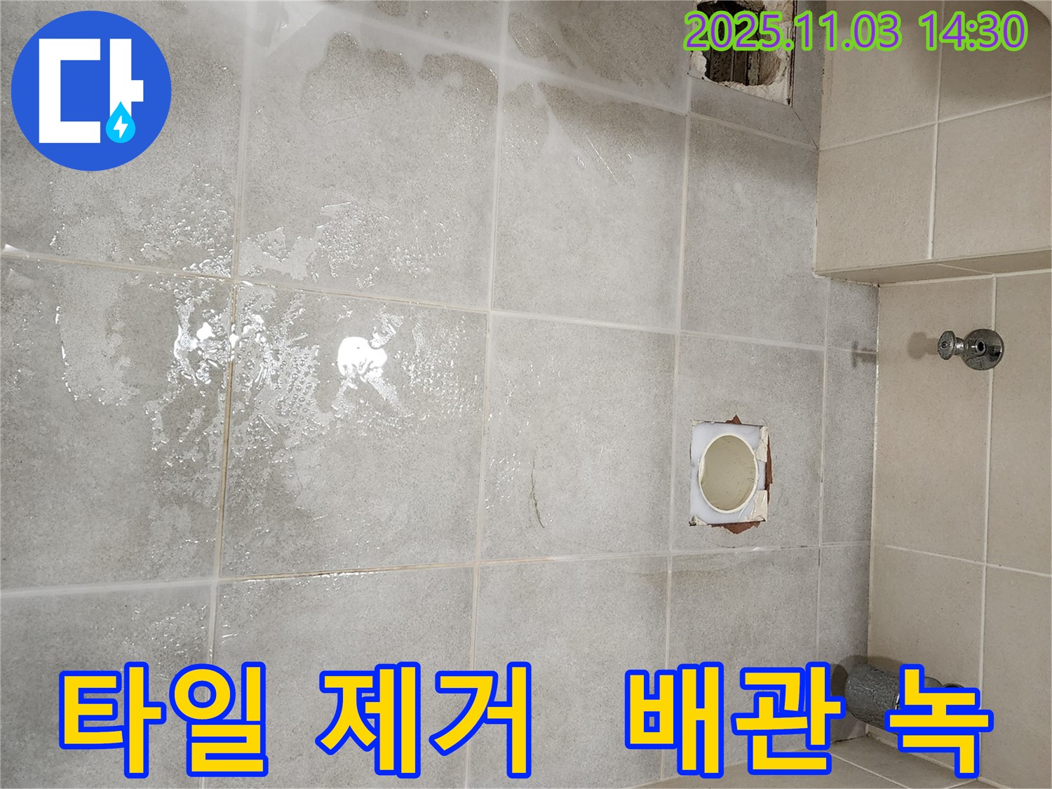 타일 제거 후 배관 연결 부위 녹 발생 - 배관 부식의 시작!