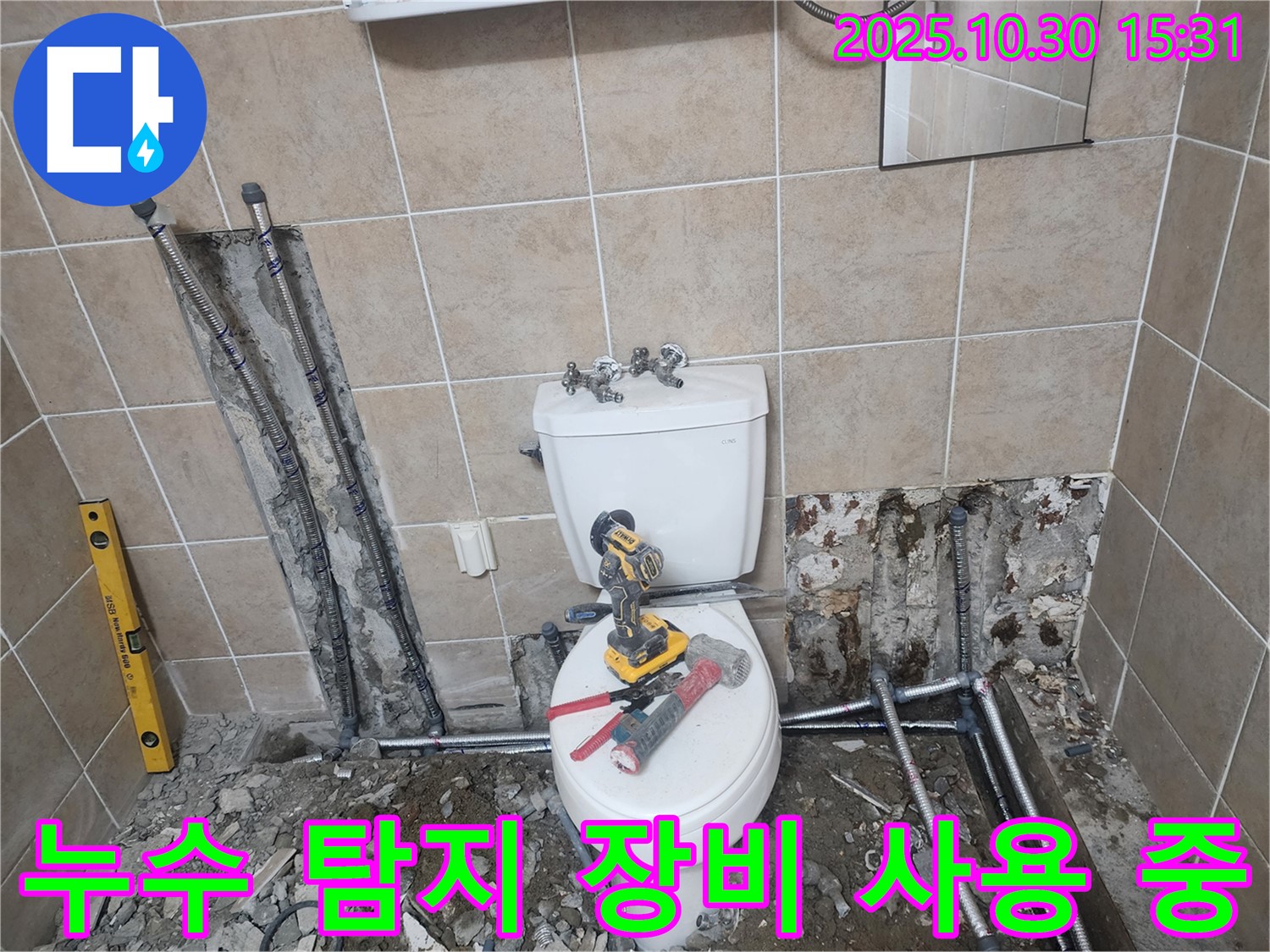 광탄 낡은 욕실 누수, 최고의 전문가가 누수 해결 - 첨단 누수 탐지 장비로 정확하게!