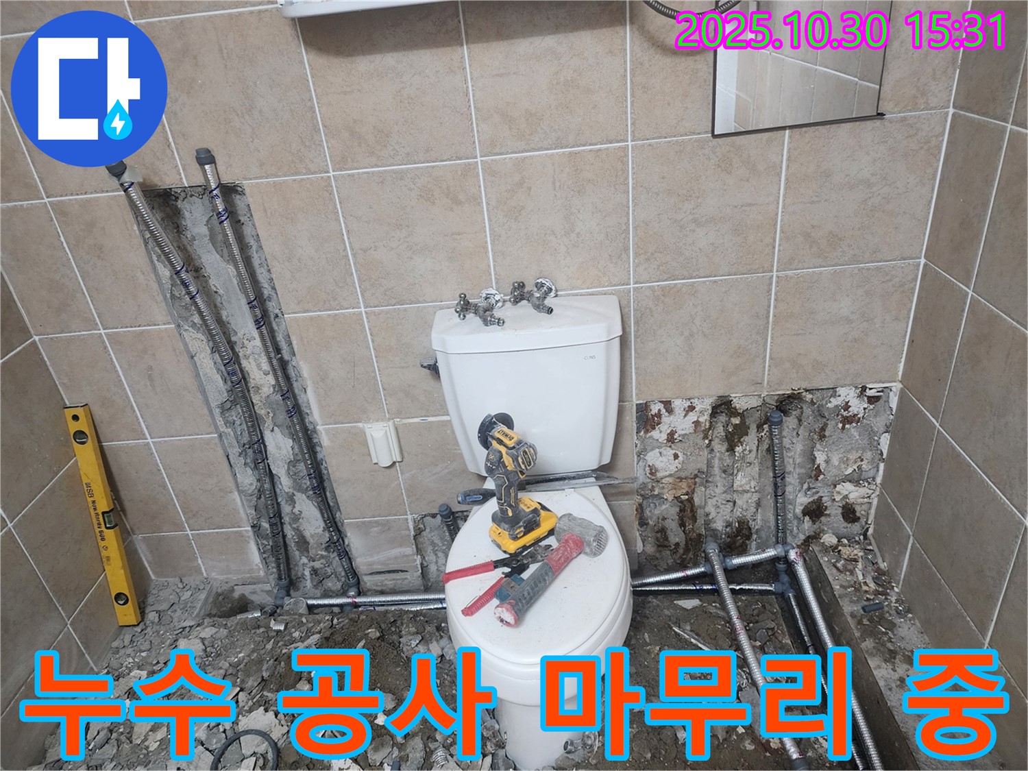 광탄 낡은 욕실 누수, 확실한 기술력으로 누수 해결 - 누수 공사 마무리까지 완벽하게!