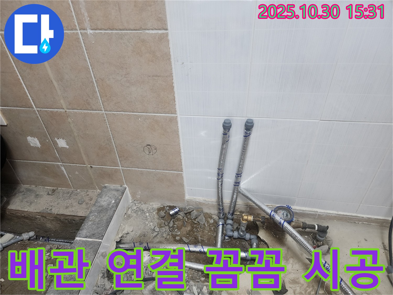 광탄 신축 건물 누수 공사 - 배관 연결 부위를 꼼꼼하게 시공하여 누수 가능성을 완벽하게 차단했습니다.