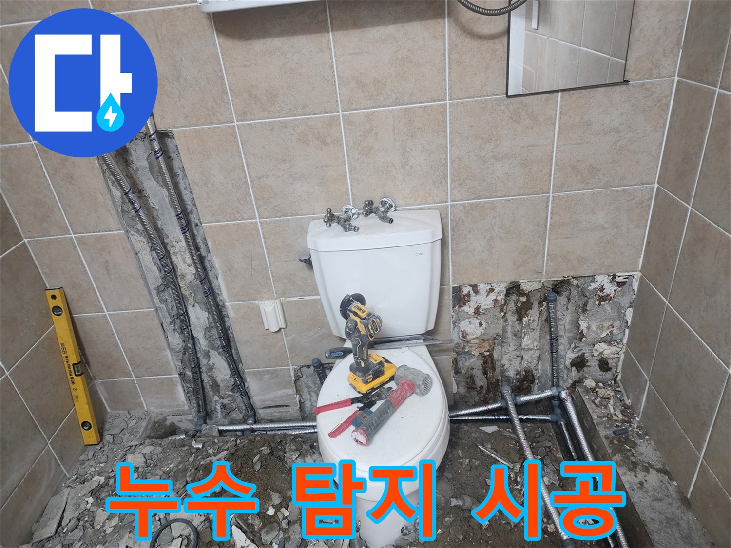 광탄면 누수 탐지 시공 - 누수 탐지부터 완벽한 시공까지, 한 번에 해결해 드립니다.