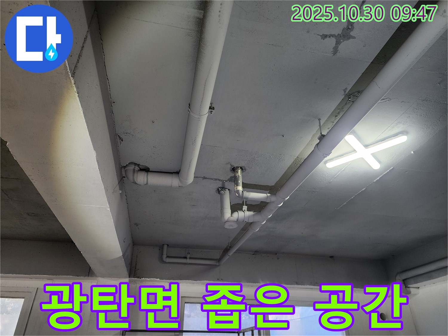 광탄면 좁은 공간 천장 누수 - 좁은 공간에서도 섬세한 기술력으로 천장 누수를 해결하는 모습입니다.
