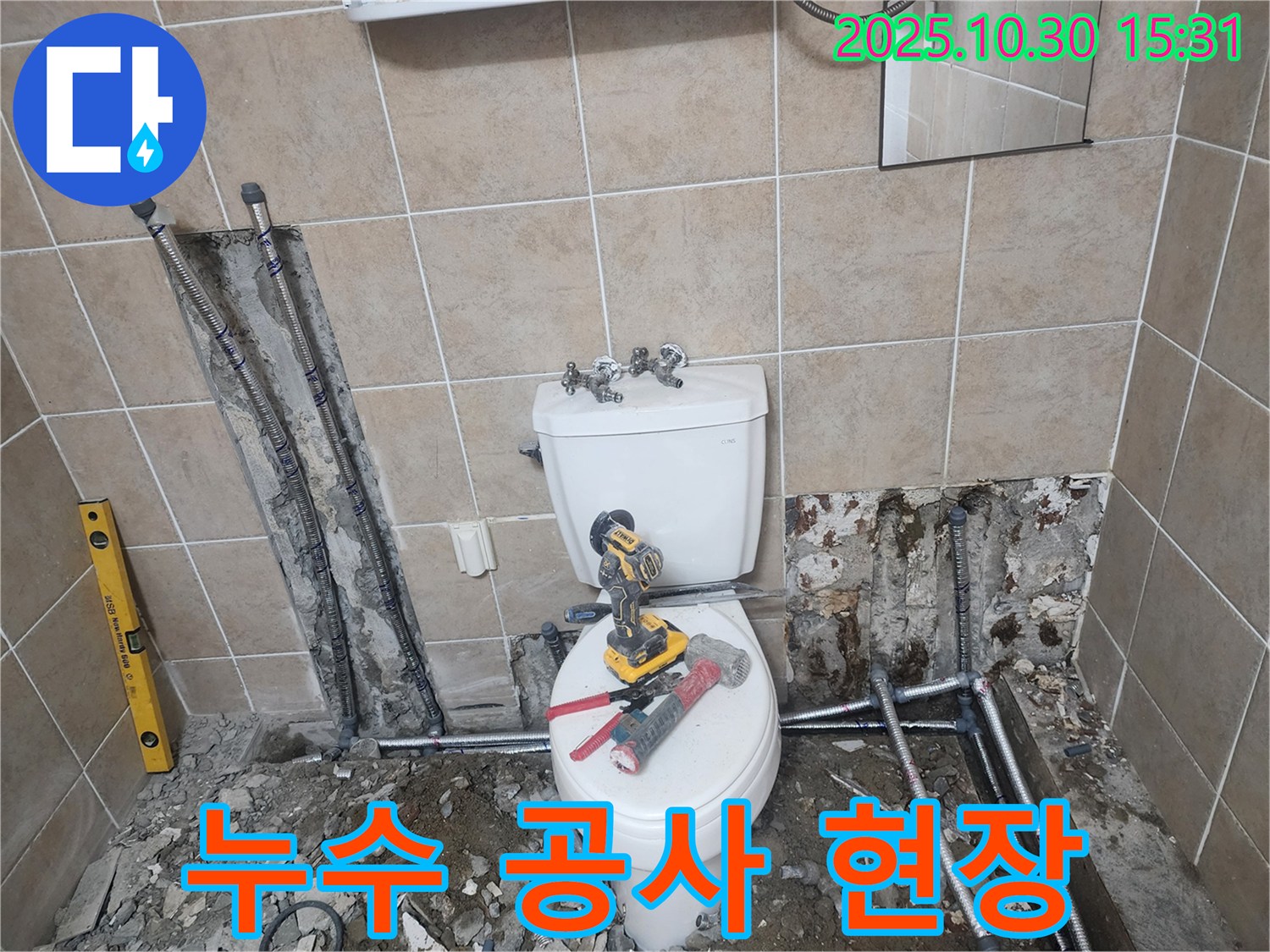 파주 광탄 낡은 욕실 누수, 확실한 전문가가 책임지는 누수 공사 - 누수 문제, 이제 걱정 끝!