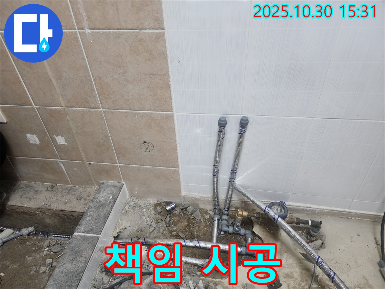 파주 광탄면 누수 공사 - 누수 문제, 원인부터 해결까지 책임지고 시공해 드립니다.