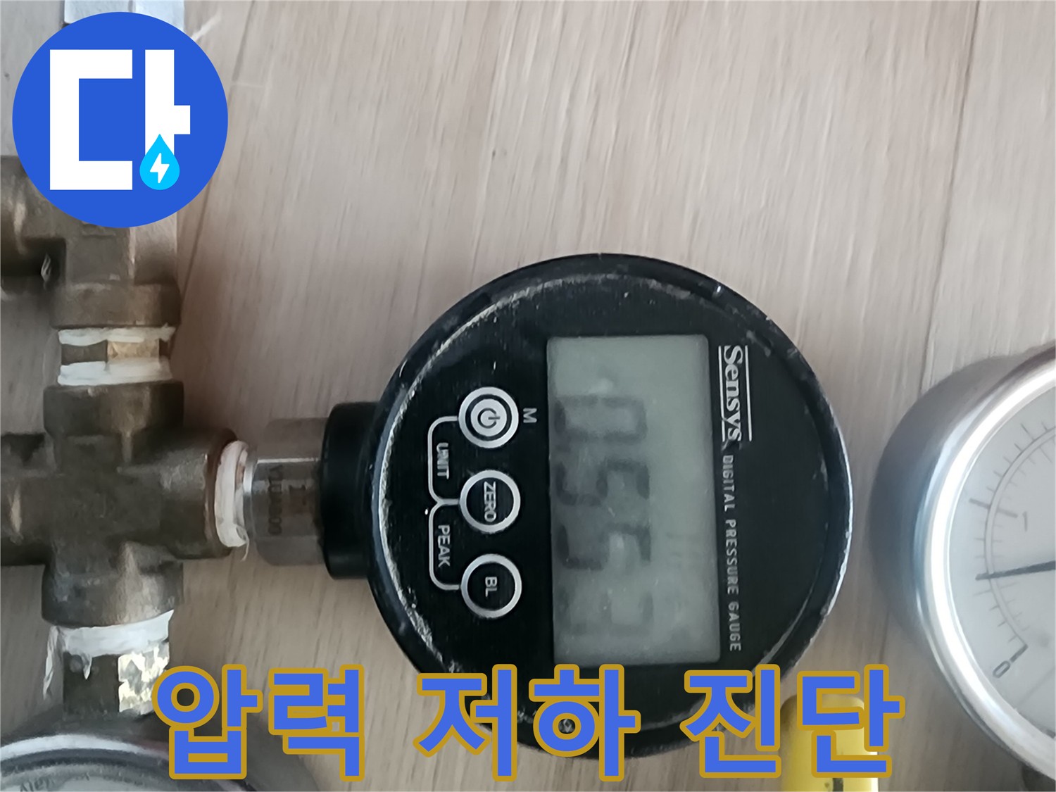 파주 광탄면 원룸 - 급수 누수 정밀 진단