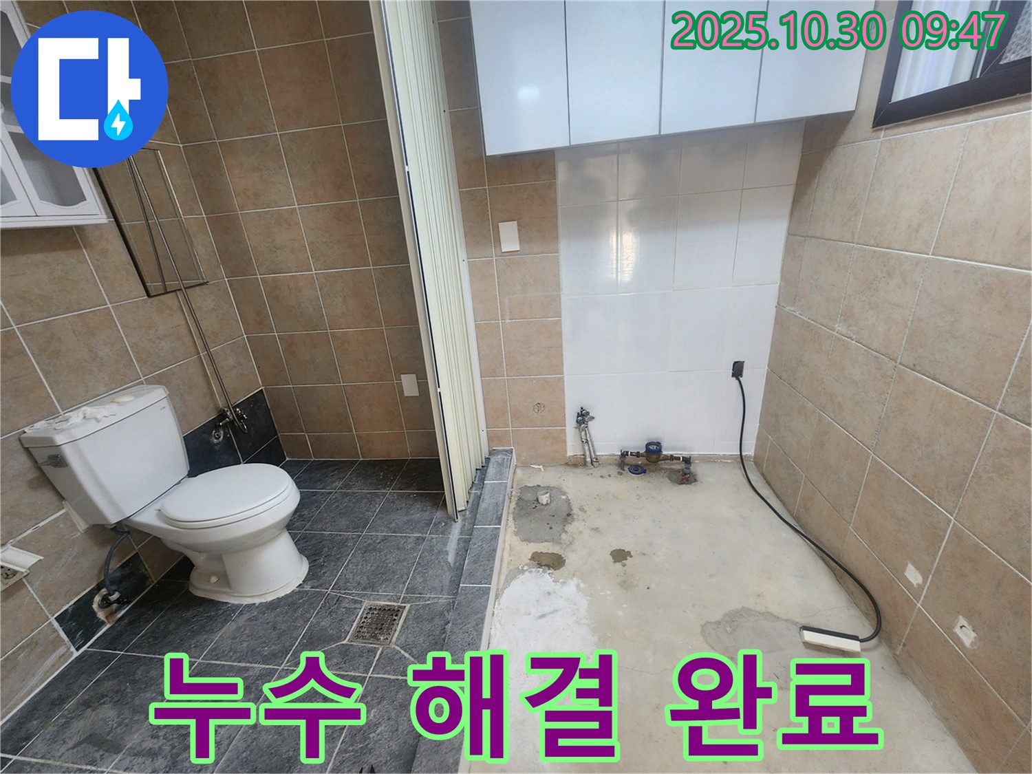 파주시 광탄면 누수 - 들뜬 타일 누수 해결 완료, 이제 안심하고 사용하세요!