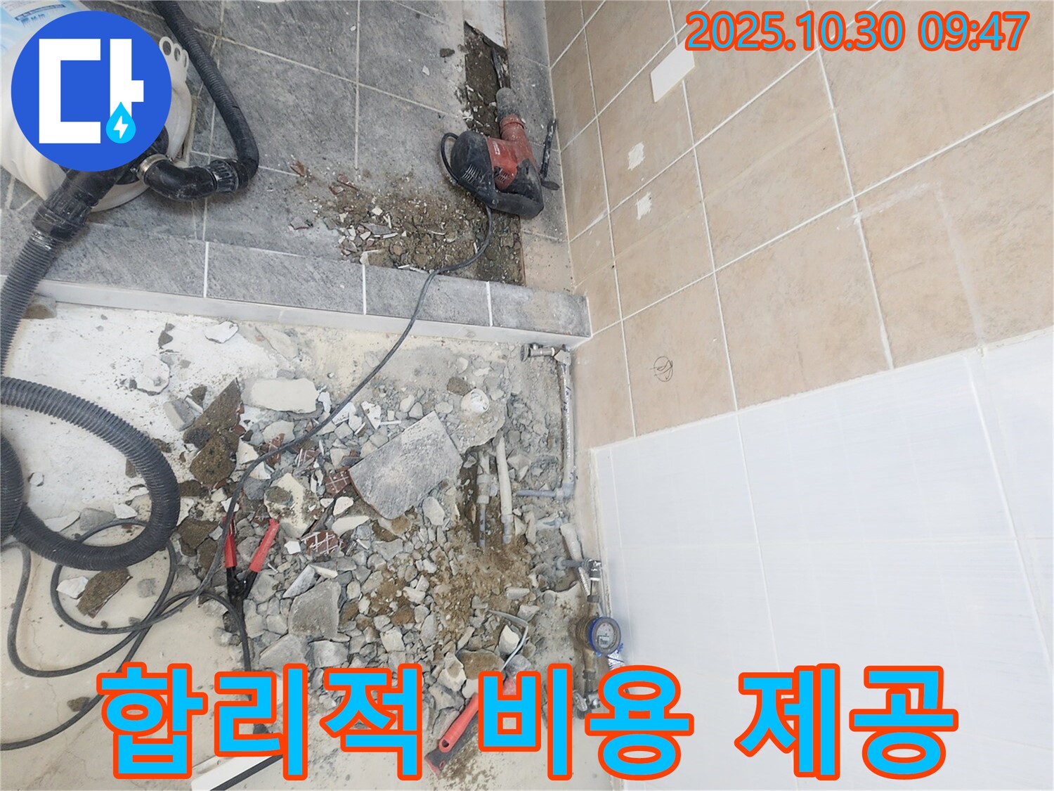파주시 광탄면 누수 - 합리적인 비용으로 욕실 누수 문제를 완벽하게 해결하는 모습