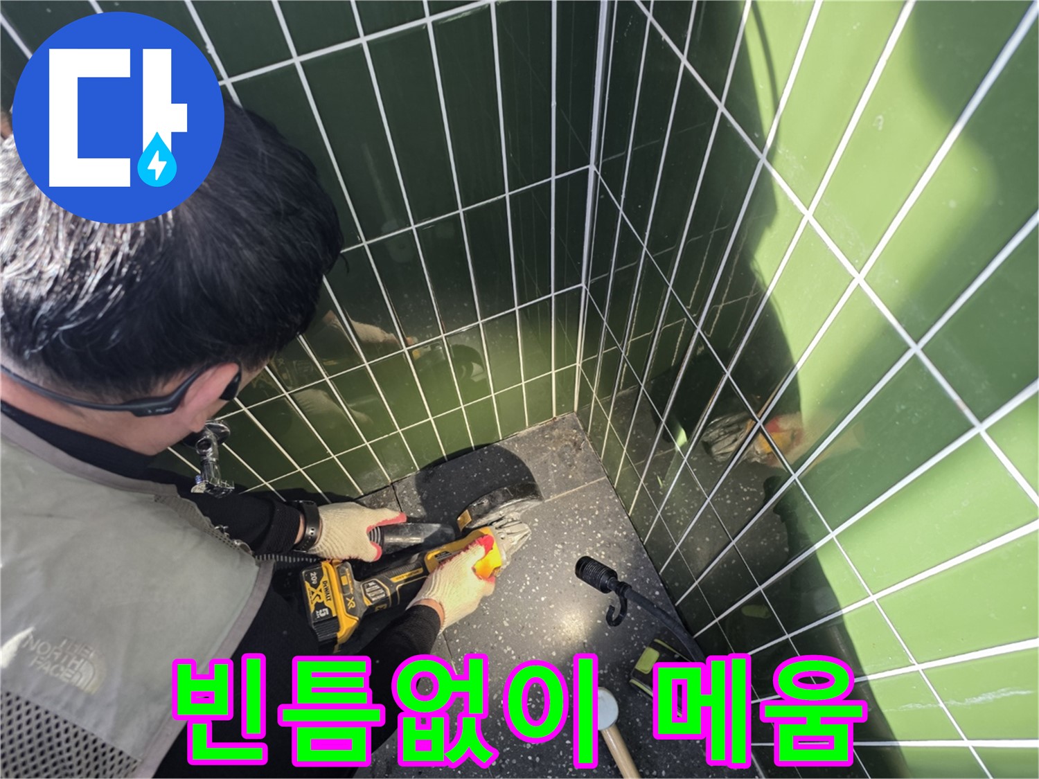 컷팅 후 빈틈없이 메우는 완벽한 마감