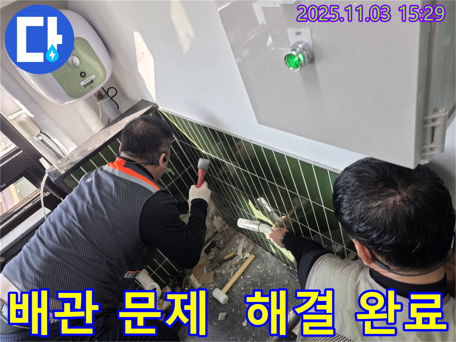 광진구 자양2동 누수 현장에서 오래된 배관 문제를 해결하는 모습입니다 - 안전하고 꼼꼼하게 작업합니다.