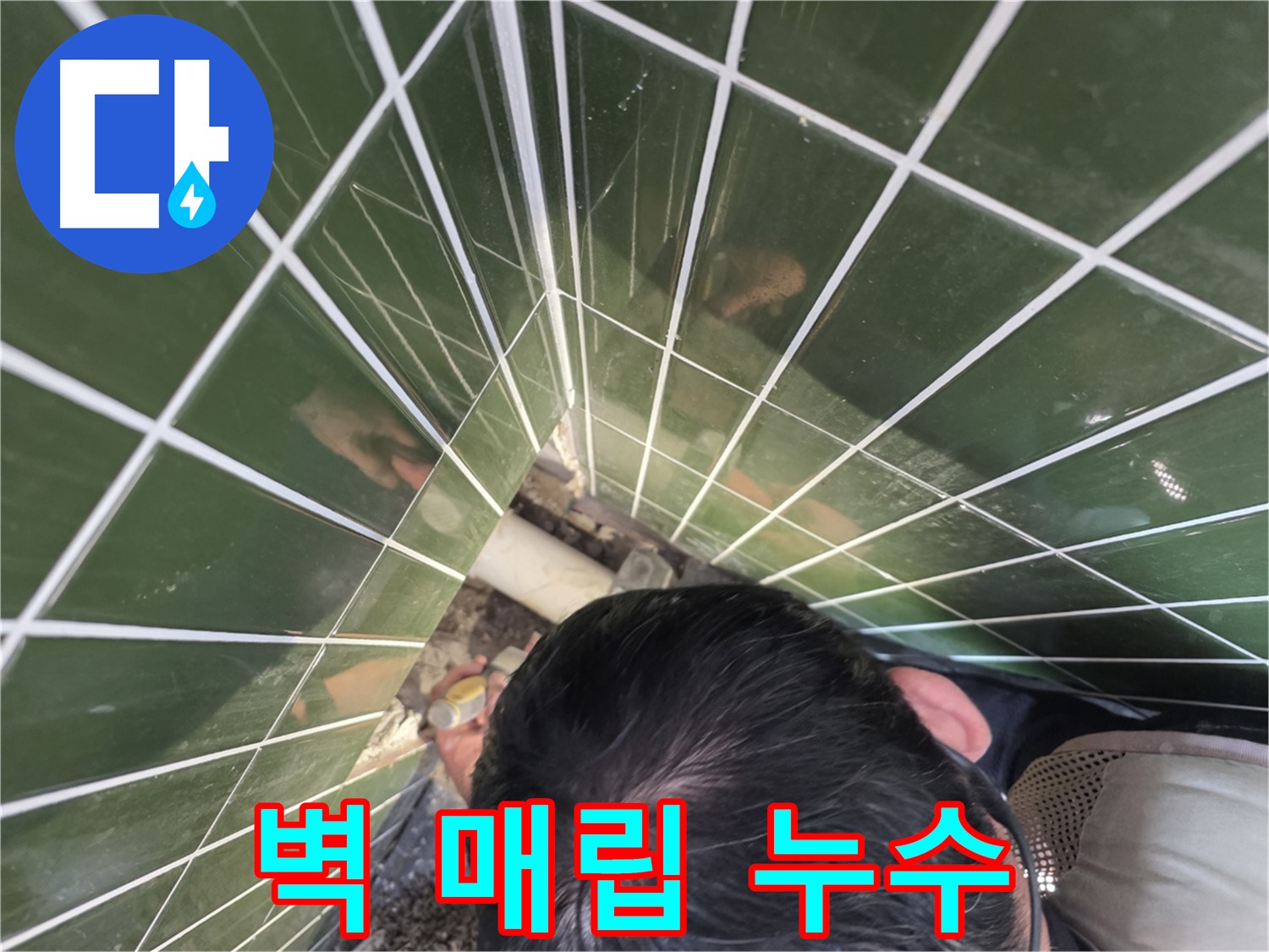 광진구 자양3동 - 샤워기 벽 매립 누수, 탐지가 어려울 수 있습니다!