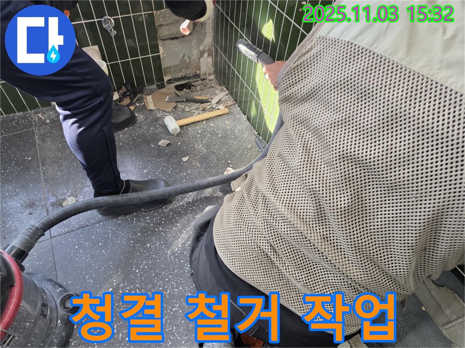 광진구 자양동 누수 - 먼지 없이 깨끗하게 철거 작업을 진행합니다