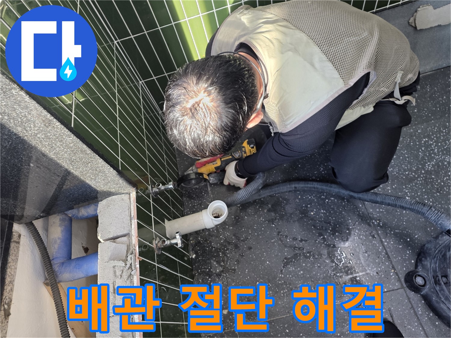 광진구 자양동 누수 - 배관 절단으로 누수 해결