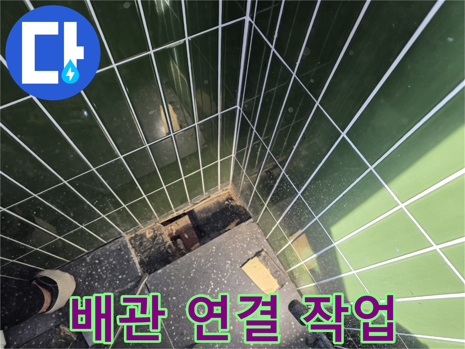 광진구 자양동 누수 - 새 배관을 꼼꼼하게 연결하는 작업 진행
