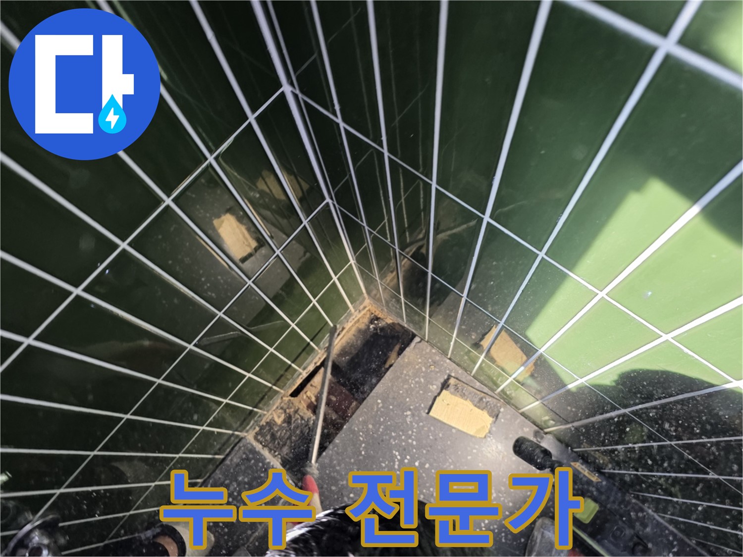 광진구 자양동 누수 - 샤워부스 누수 해결은 역시 전문가에게!