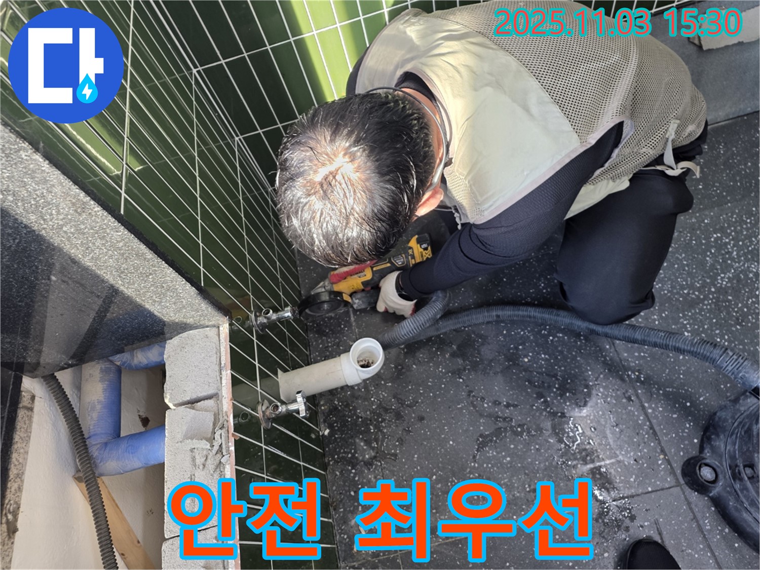 광진구 자양동 누수 - 안전을 최우선으로 생각하며 시공