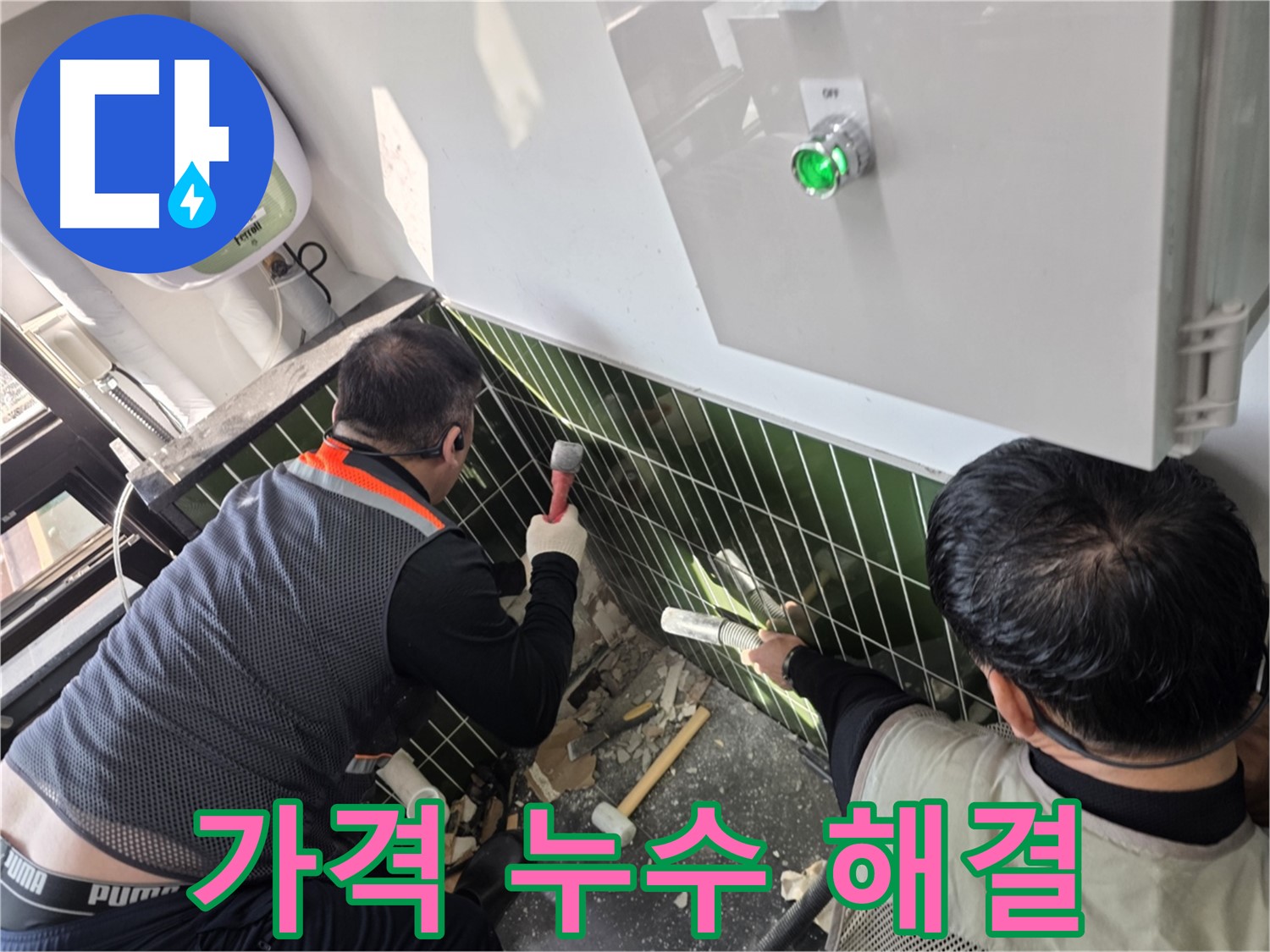 광진구 자양동 누수 - 합리적인 가격으로 최고의 가성비 솔루션