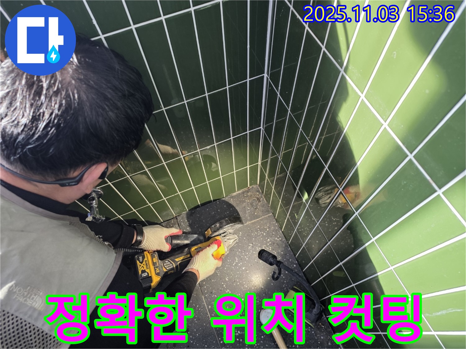 광진구 자양동 누수 현장 - 숙련된 기술로 정확한 위치에 타일 컷팅 작업 - 불필요한 손상 최소화