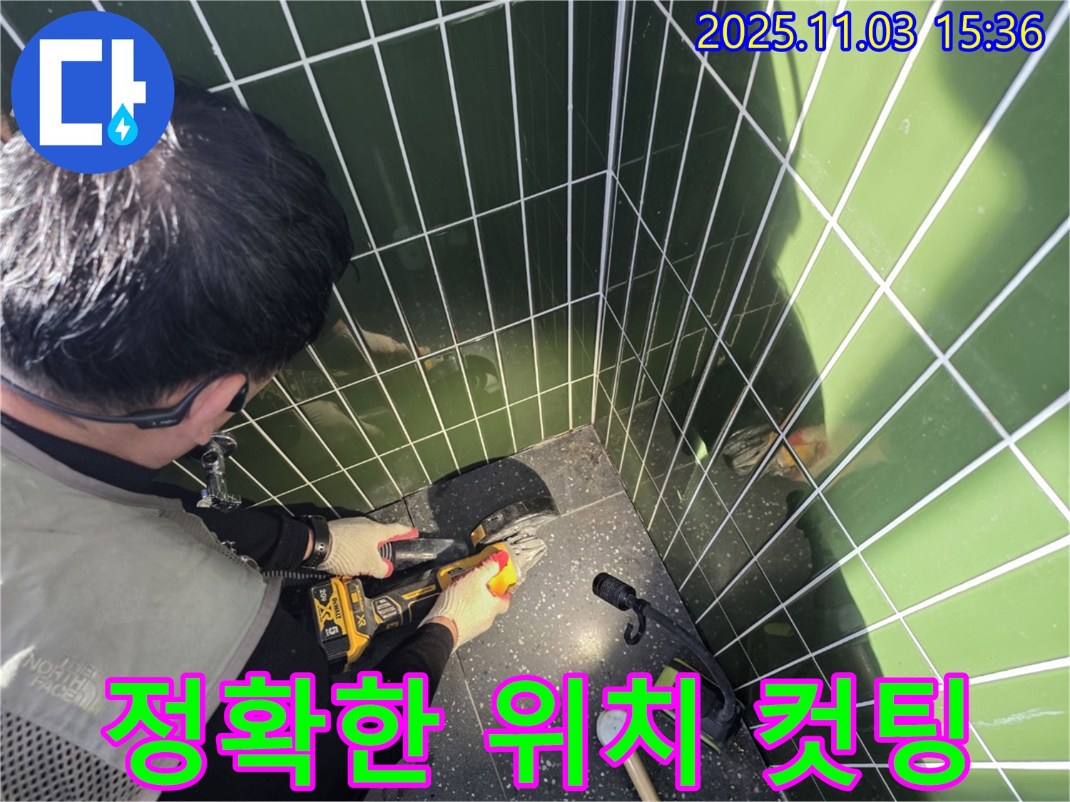 광진구 자양동 누수 현장 - 숙련된 기술로 정확한 위치에 타일 컷팅 작업 - 불필요한 손상 최소화