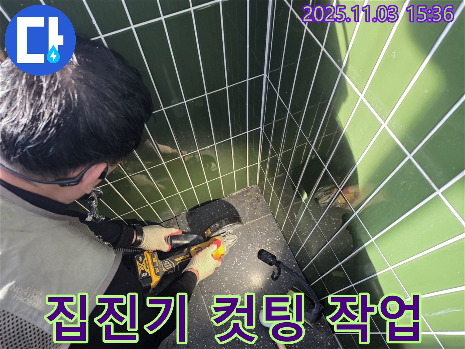 광진구 자양동 누수 현장 - 집진기를 연결하여 타일 컷팅 작업 중 - 먼지 없는 깨끗한 시공