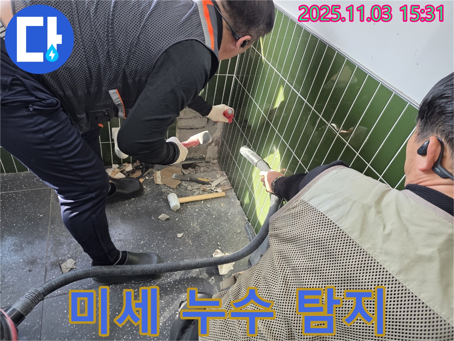 광진구 자양동 누수 현장 - 첨단 장비를 사용하여 미세한 누수까지 탐지하는 모습