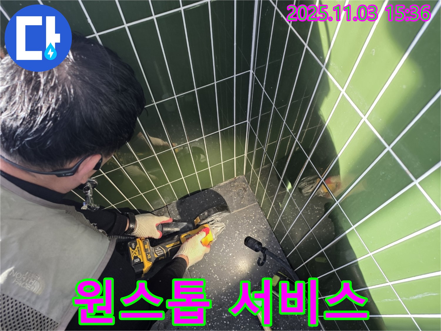 광진구 자양동 누수 현장 - 컷팅부터 사후 관리까지 원스톱 서비스 - 편리하고 확실한 누수 해결