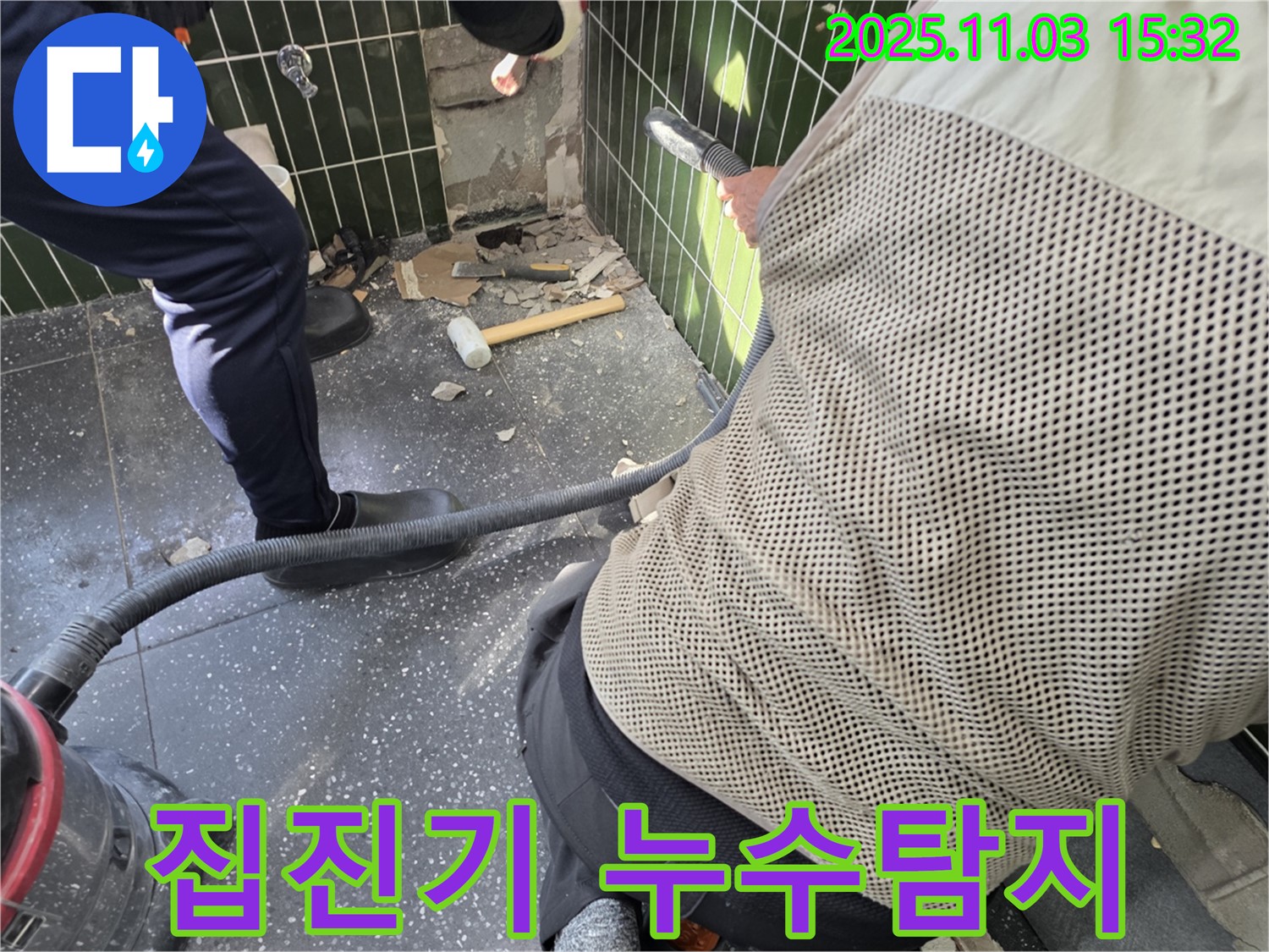 광진구 자양동 누수탐지 - 집진기 사용으로 쾌적한 환경 유지