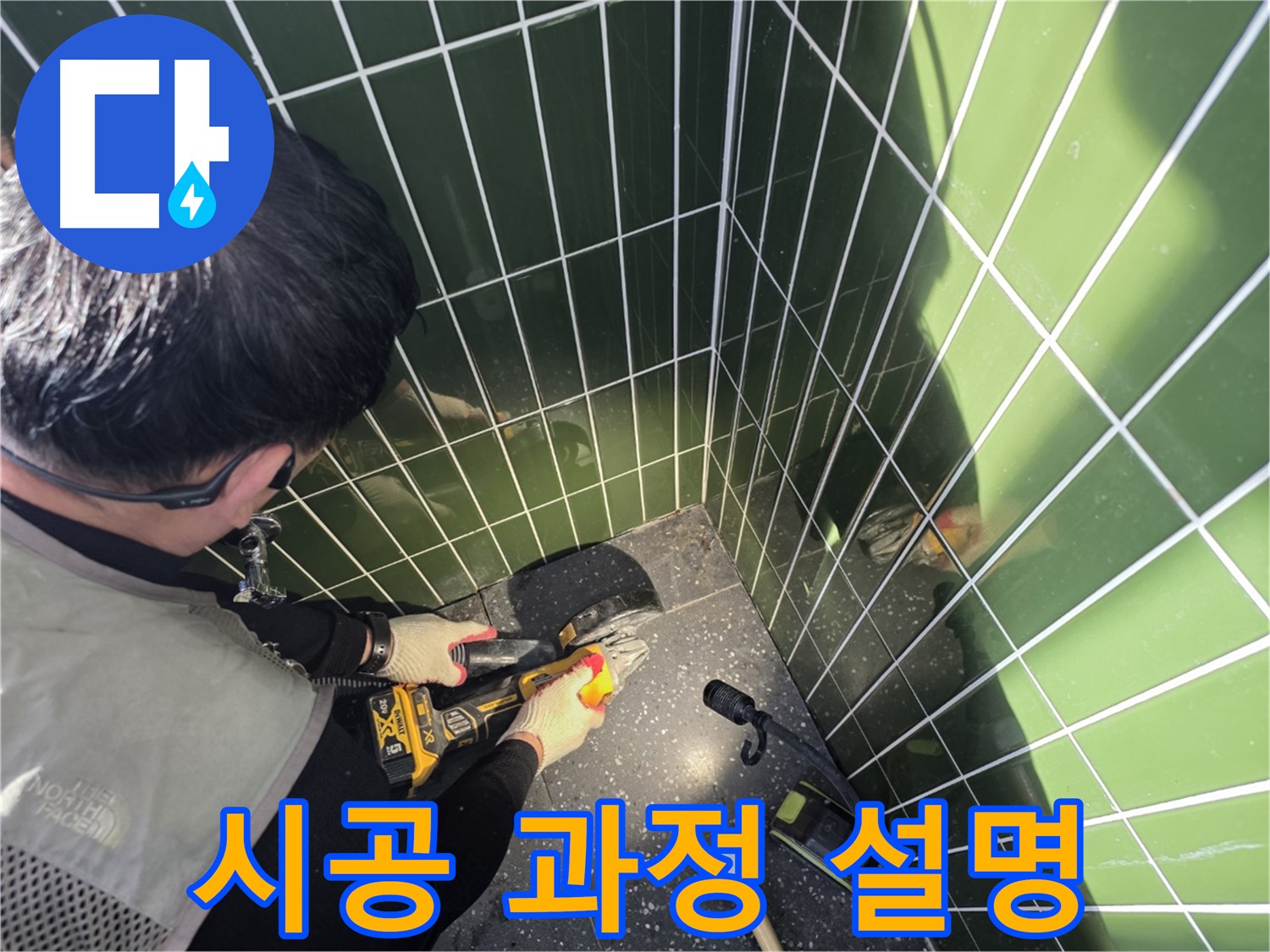 누수 컷팅 후 시공 과정 상세 설명 - 투명한 시공