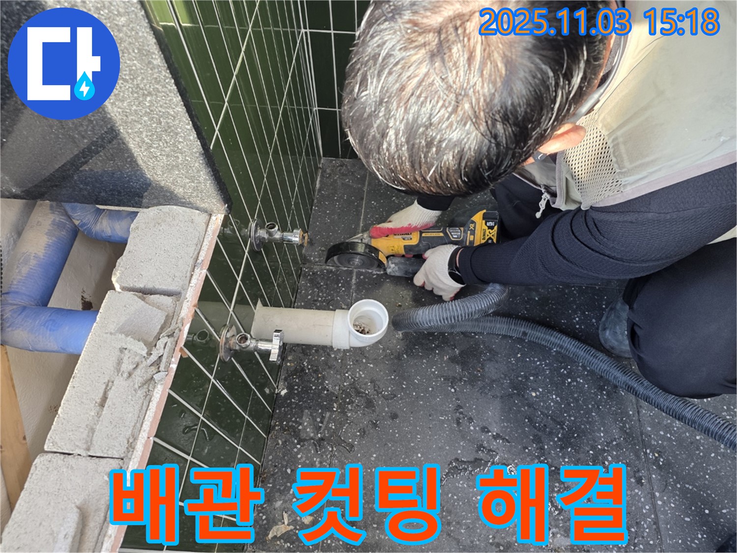 배관 컷팅으로 누수 문제 확실하게 해결 - 정확한 진단과 꼼꼼한 시공으로 고객님의 만족을 최우선으로 생각합니다.