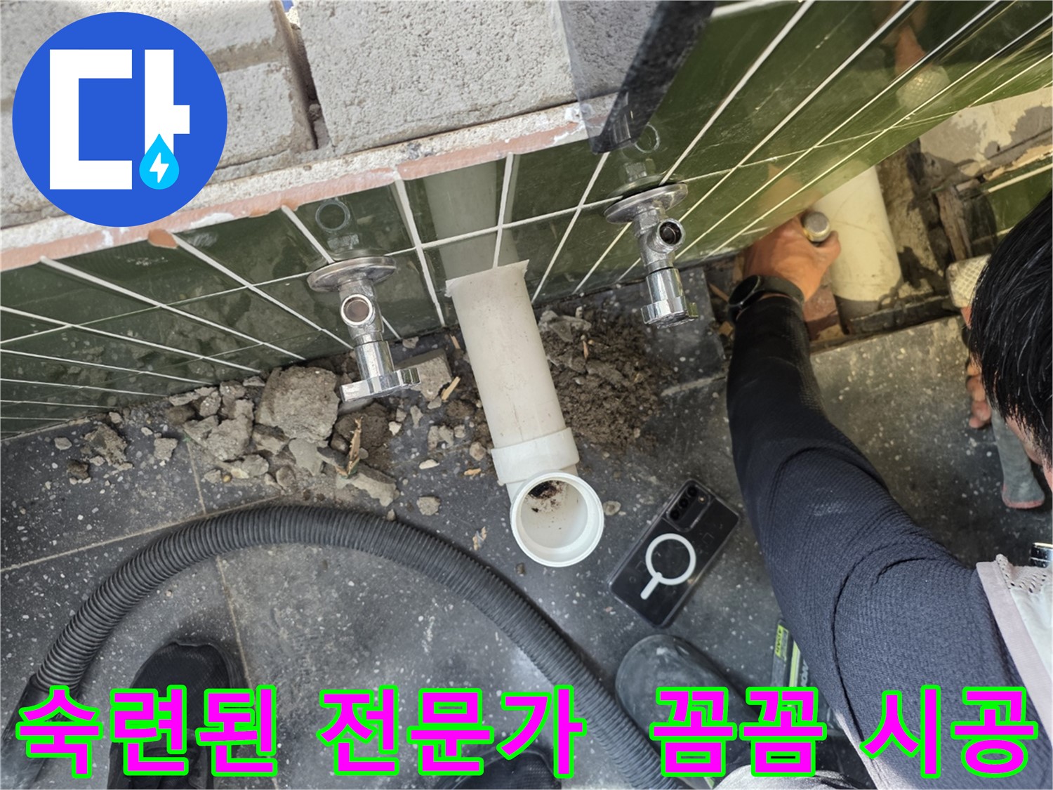 숙련된 전문가의 꼼꼼한 손길로 세면대 누수 해결