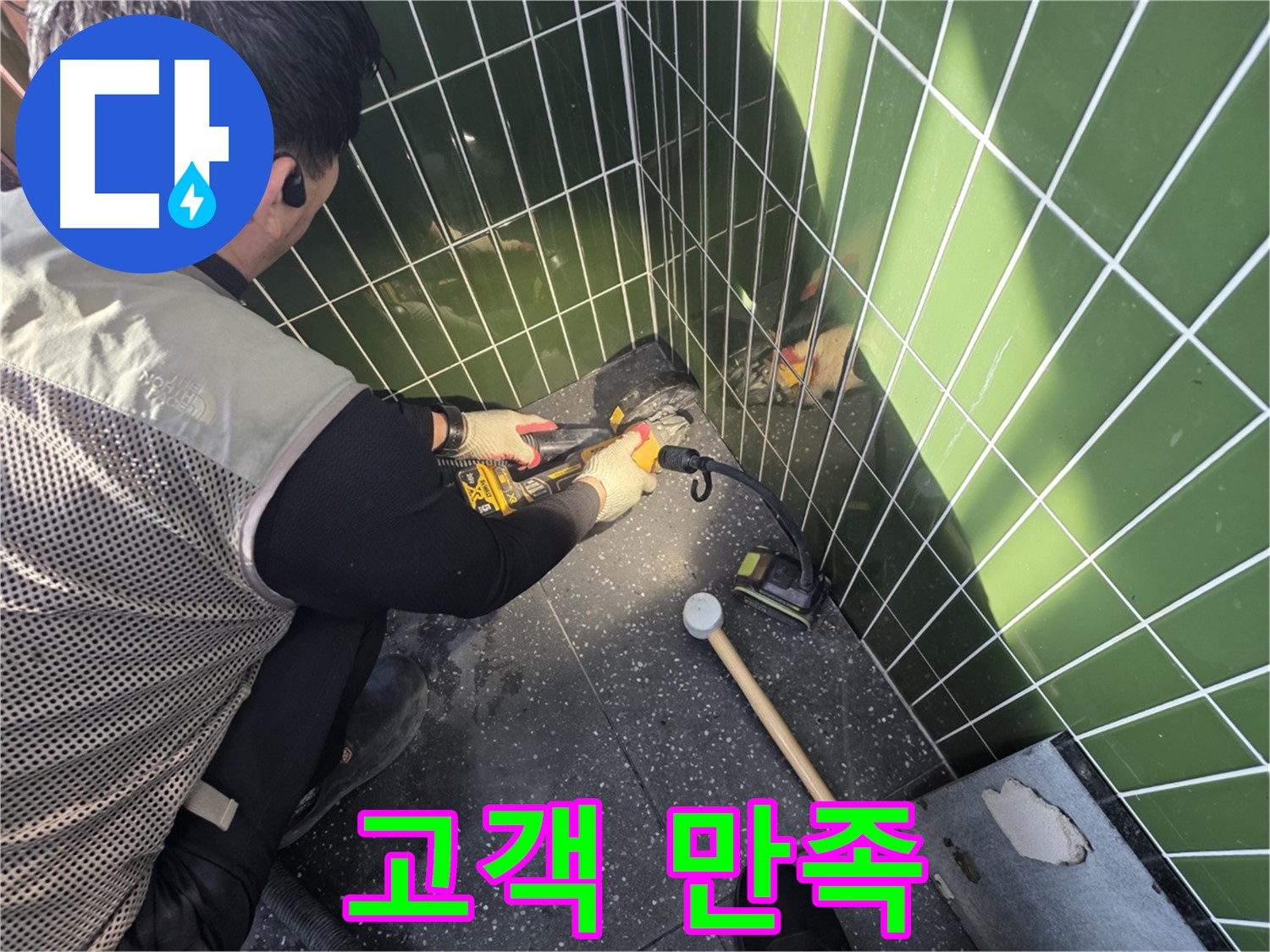자양동 누수 - 덧방 시공 고객 만족 최우선 약속