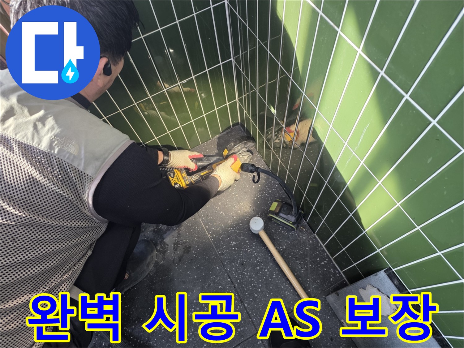 자양동 누수 - 완벽한 시공과 확실한 A/S 책임 보장