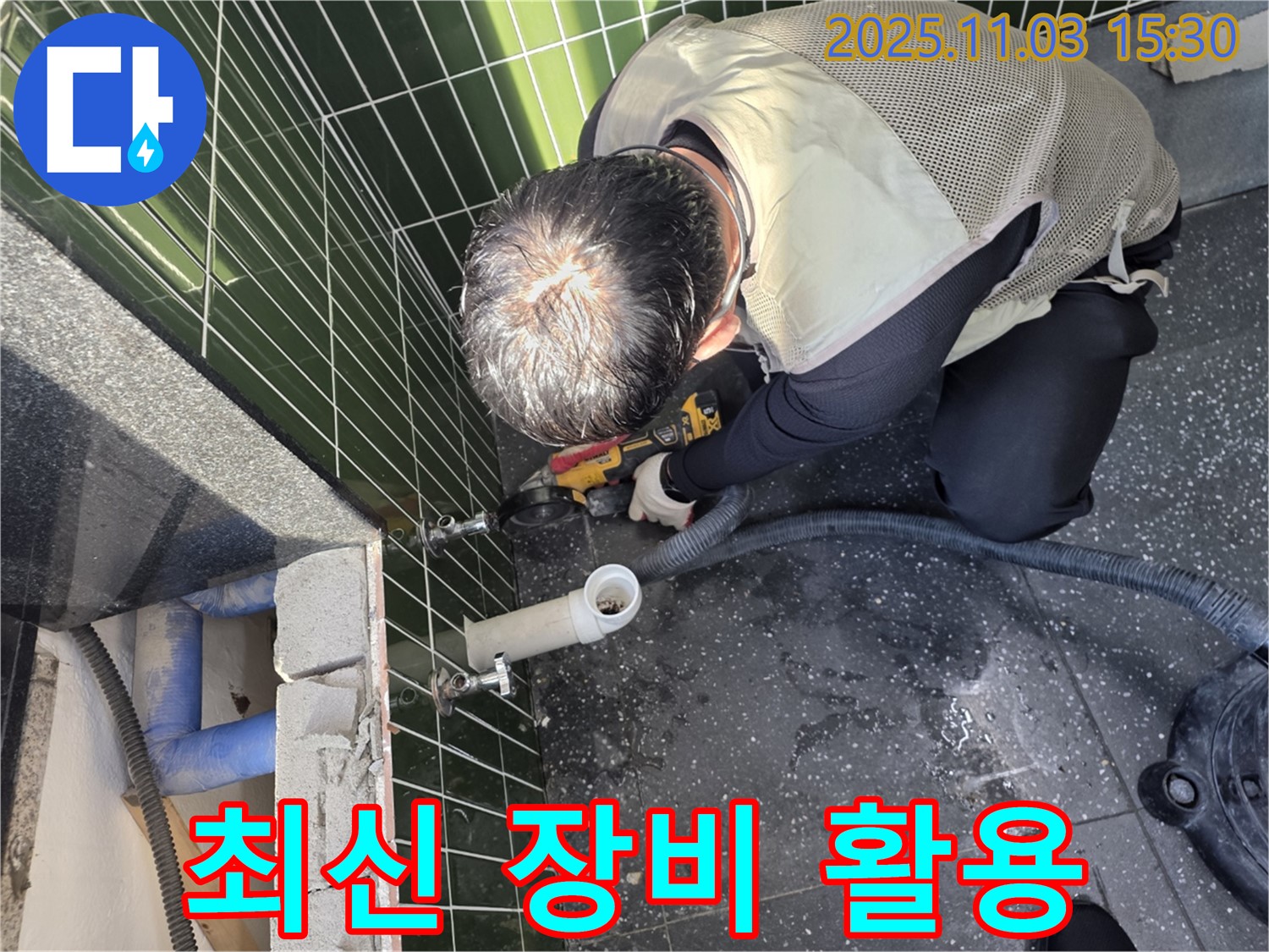 자양동 누수 - 최신 장비와 기술력으로 완벽하게 시공