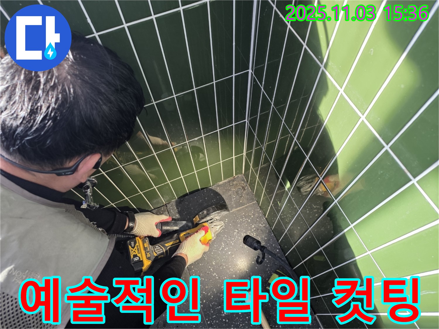 자양동 누수 현장 - 베테랑 기술자의 예술적인 타일 컷팅 작업 - 완벽한 누수 해결을 위한 섬세한 작업