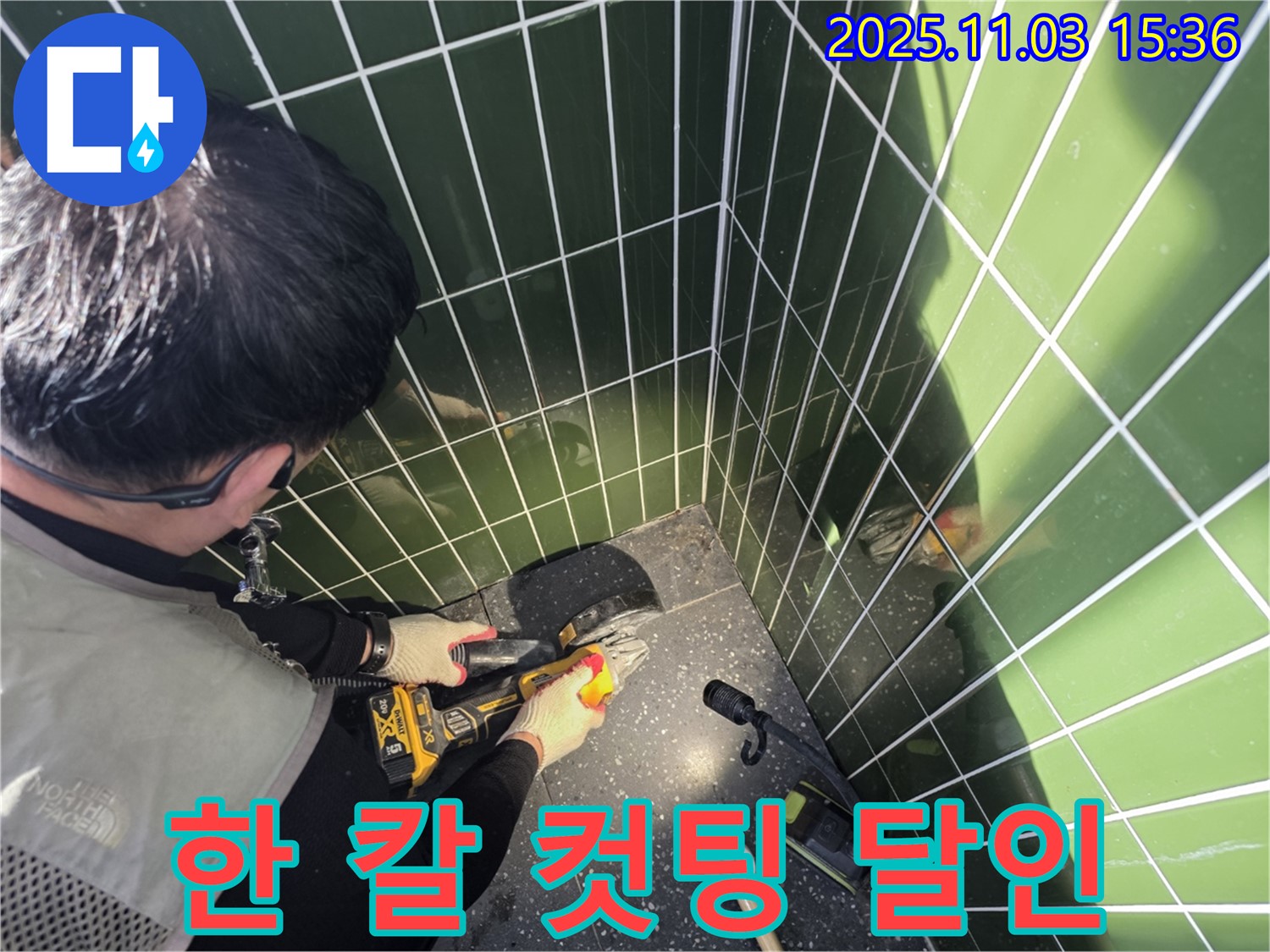 자양동 누수 현장 - 한 칼 컷팅으로 누수 잡는 달인의 섬세한 손길 - 완벽한 누수 해결 보장